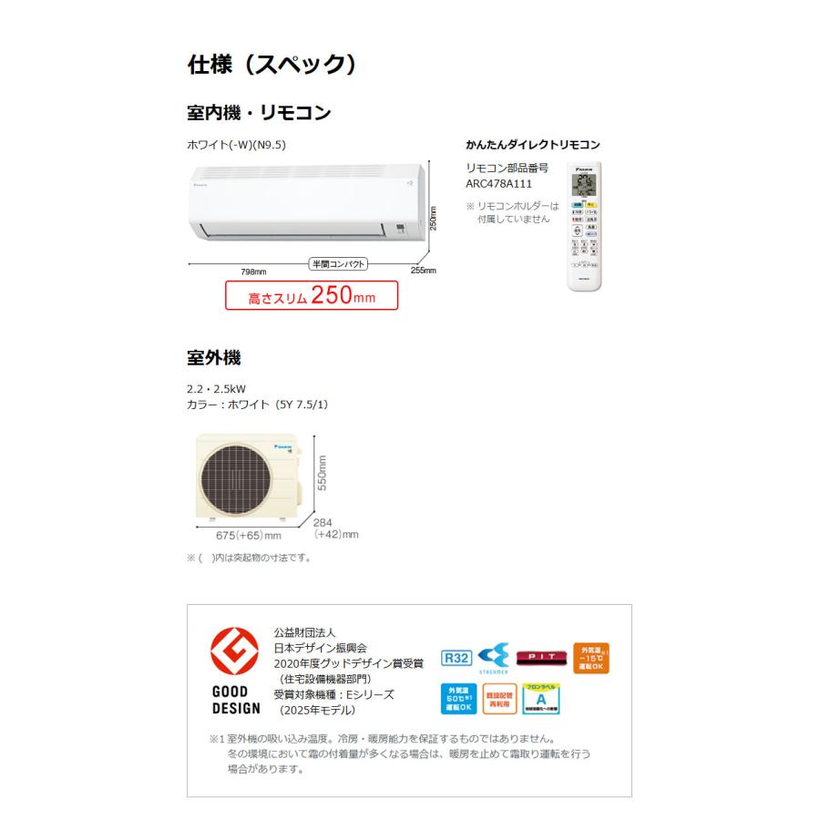 エアコン 取り付け 工事 ダイキン 8畳用 2.5kw Eシリーズ S255ATES-W 