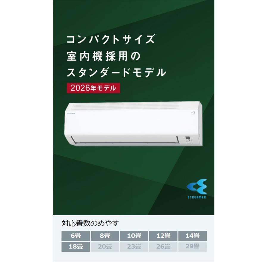 エアコン 取り付け 工事 ダイキン S256ATES-W 8畳 2.5kW 2026年モデル