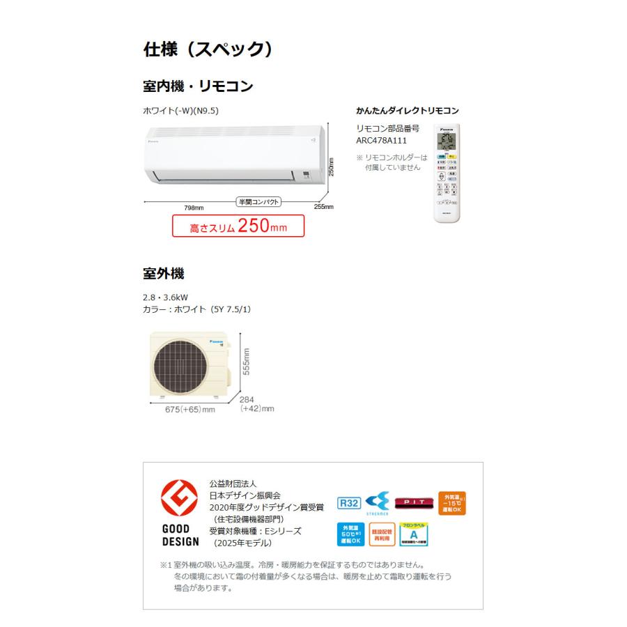 エアコン 取り付け 工事 ダイキン 12畳用 3.6kw Eシリーズ S365ATES-W 