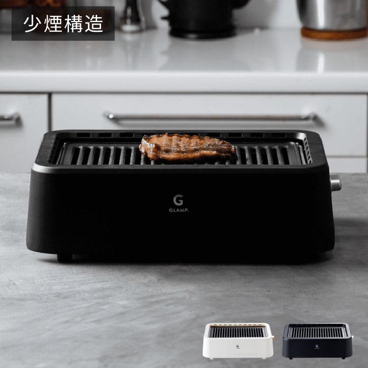 新品　グランプ GLAMP 超少煙グリル BLACK SG-01 楽天市場】GLAMP 超少煙グリル グランプ glamp グリル 煙が少ない 煙が
