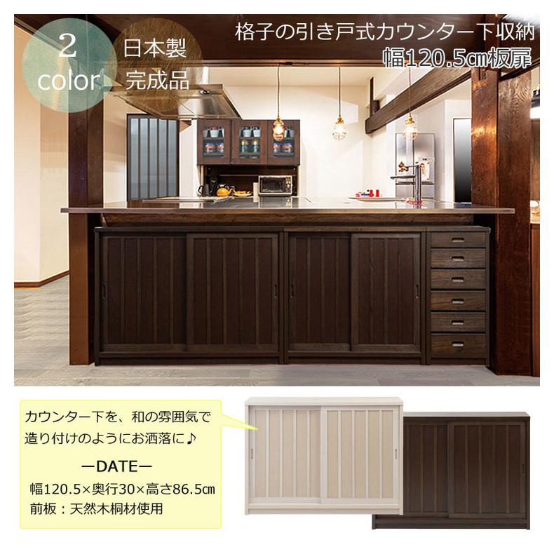 完成品 日本製 カウンター下 収納庫 ストッカー 幅120.5 完成品 日本製 カウンター下 収納庫 ストッカー 幅120.5