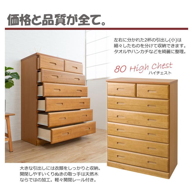 日本製 完成品 大川家具 merci 天然木 桐 チェスト 幅80 ハイタイプ