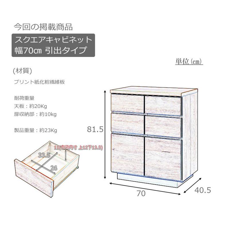 大川家具 日本製 float スクエア キャビネット 幅70 扉引き出しタイプ