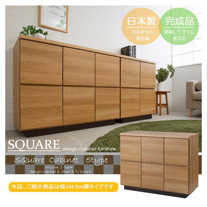 最終値下 大川家具 SQUAREシリーズ スクエアキャビネット 楽天市場】【SQUARE】シリーズ スクエアキャビネット幅70ハイ