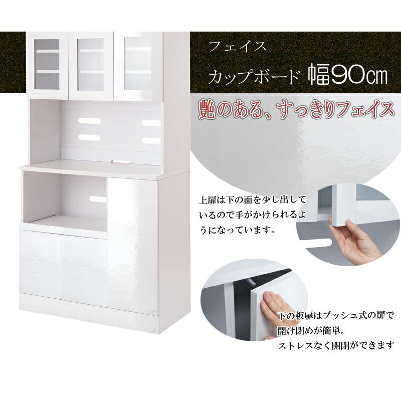 超美品❗️おススメ❗️キッチンカウンター/食器棚/カップボード❗️SALE❗️ Face カップボード 幅90 ホワイト 白 キッチンカウンター キッチン