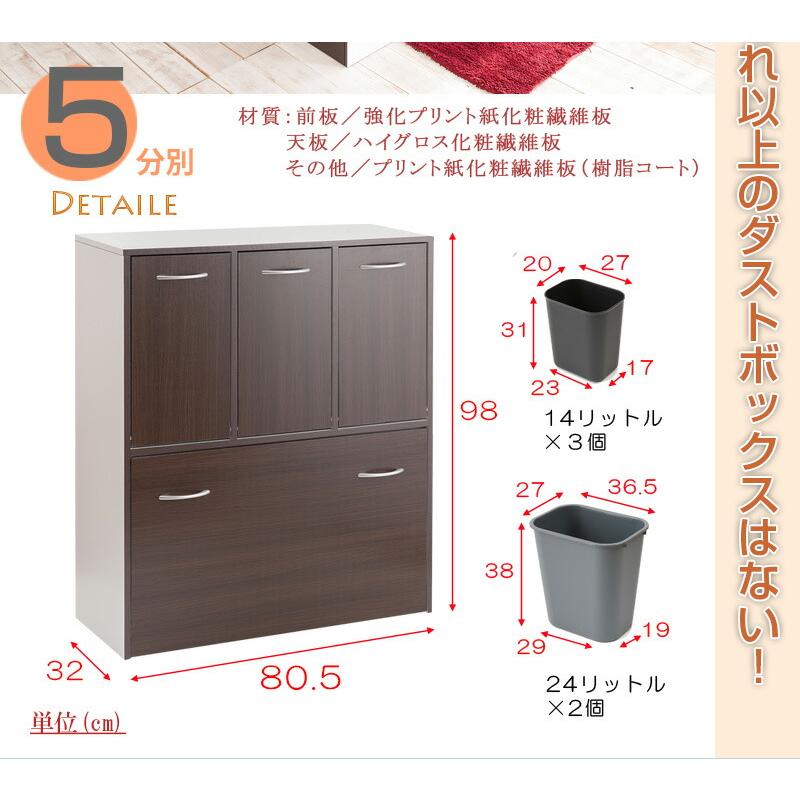 リコメン堂 calm 5分割 ごみ入れ ダークブラウン 幅80.5