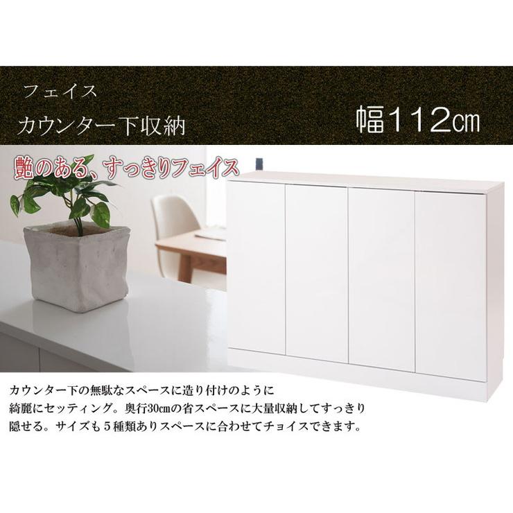 Face キッチンストッカー キャビネット 幅112 カウンター下 食器棚