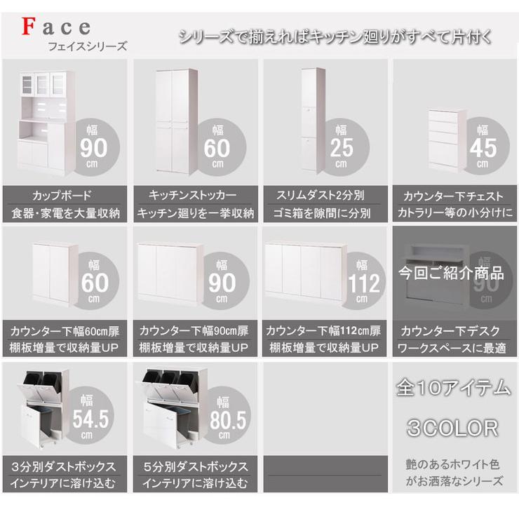キッチンシリーズ Face カウンター下 デスク 幅90 ホワイト 白