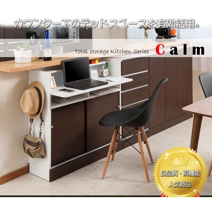 Calm カウンタ―下 デスク 収納 幅90 大容量 ダークブラウン 茶 Calm カウンタ―下 デスク 収納 幅90 大容量 ダークブラウン 茶