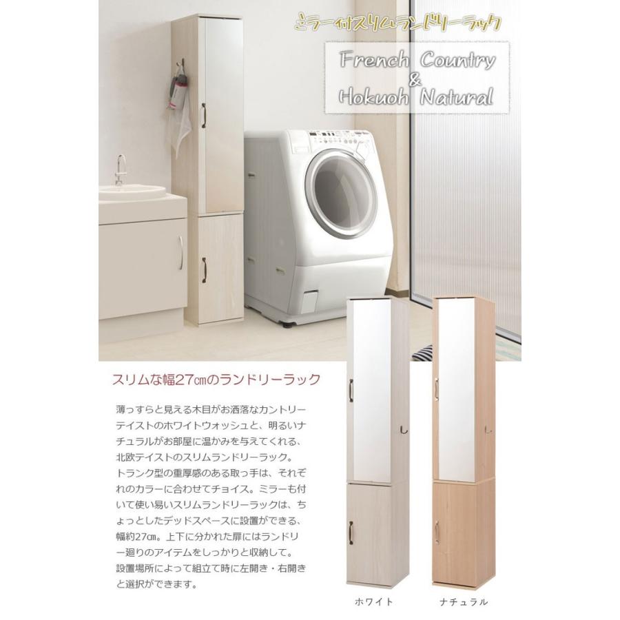 ミラー付き スリム ランドリーラック 幅27 ホワイト アンティーク 収納