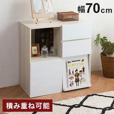 SANDY 買い足し積み重ねができるスクエアキャビネット 幅70 奥行40 高 
