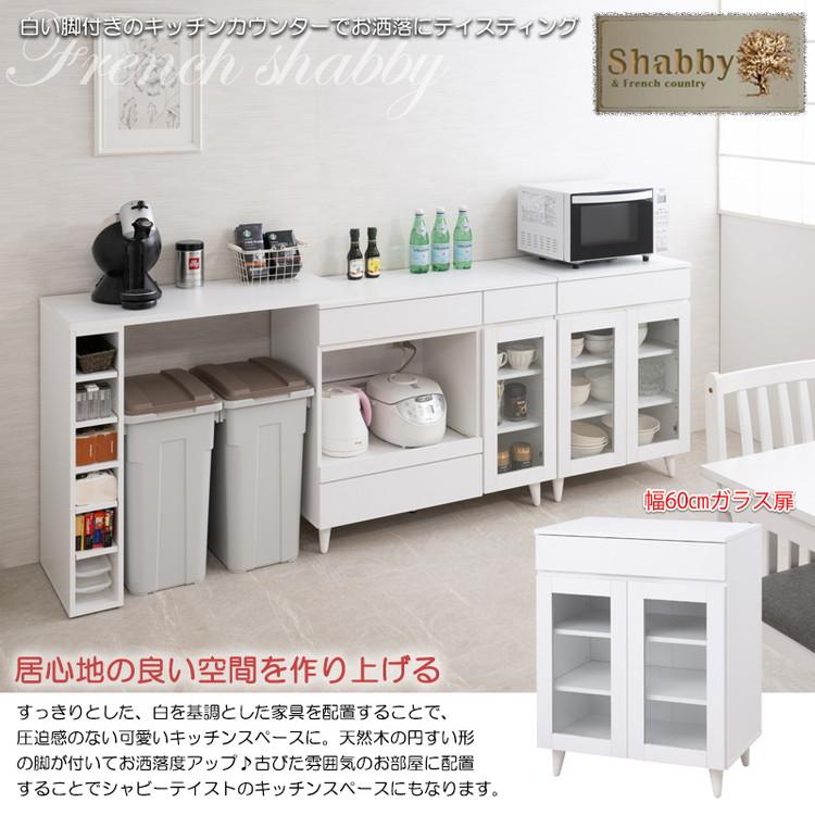whiteliv 食器収納 幅60 新生活 一人暮らし ロータイプ 棚 ガラス扉