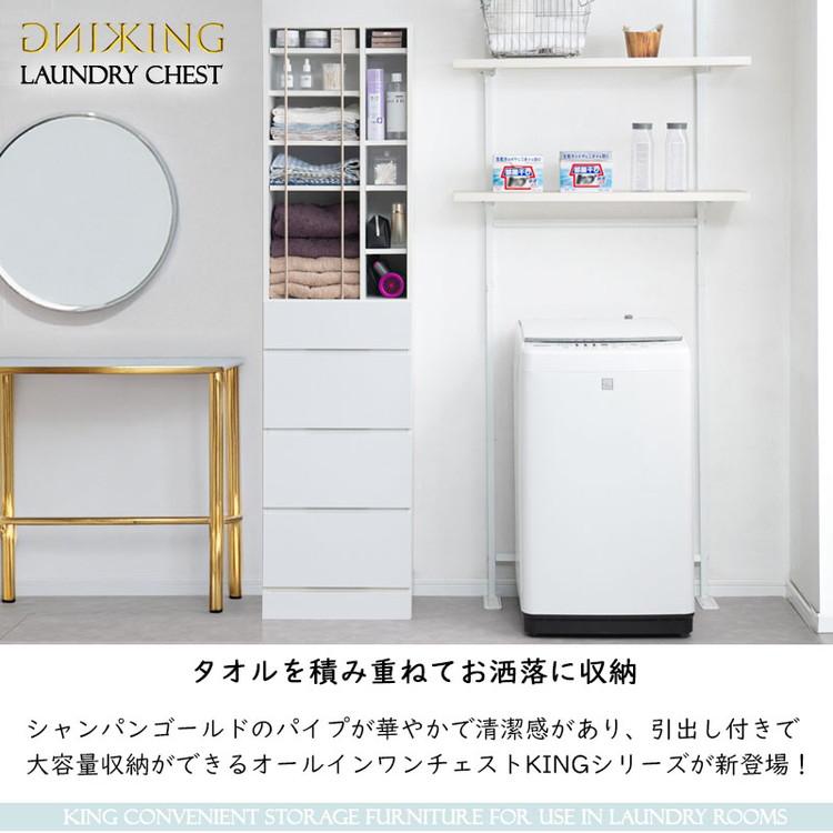 KING ランドリーチェスト 幅45.5 省スペース 洗面所 シンプル おしゃれ オープン棚 台 引出し 引き出し チェスト 衣類収納 タオル収納 脱衣所 代引不可_1