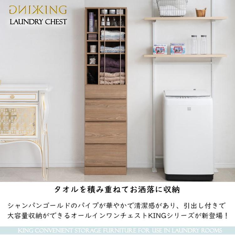 KING ランドリーチェスト 幅45.5 省スペース 洗面所 シンプル オープン棚 台 引出し 引き出し チェスト 衣類収納 タオル収納 脱衣所 代引不可_1