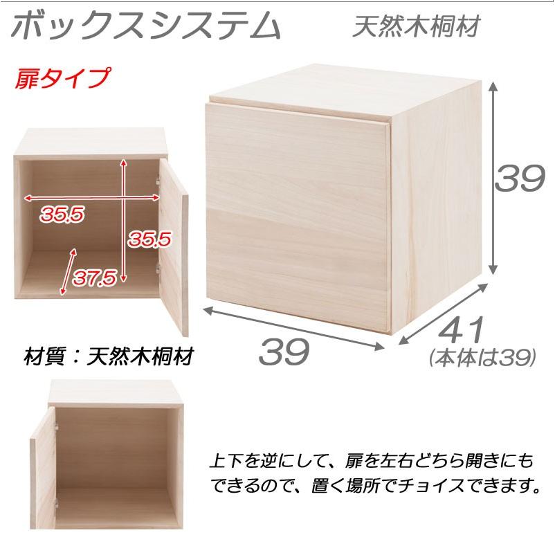 リコメン堂 ラック 扉付き 天然木 桐材 幅39 キューブボックス リコメン堂 ラック 扉付き 天然木 桐材 幅39 キューブボックス