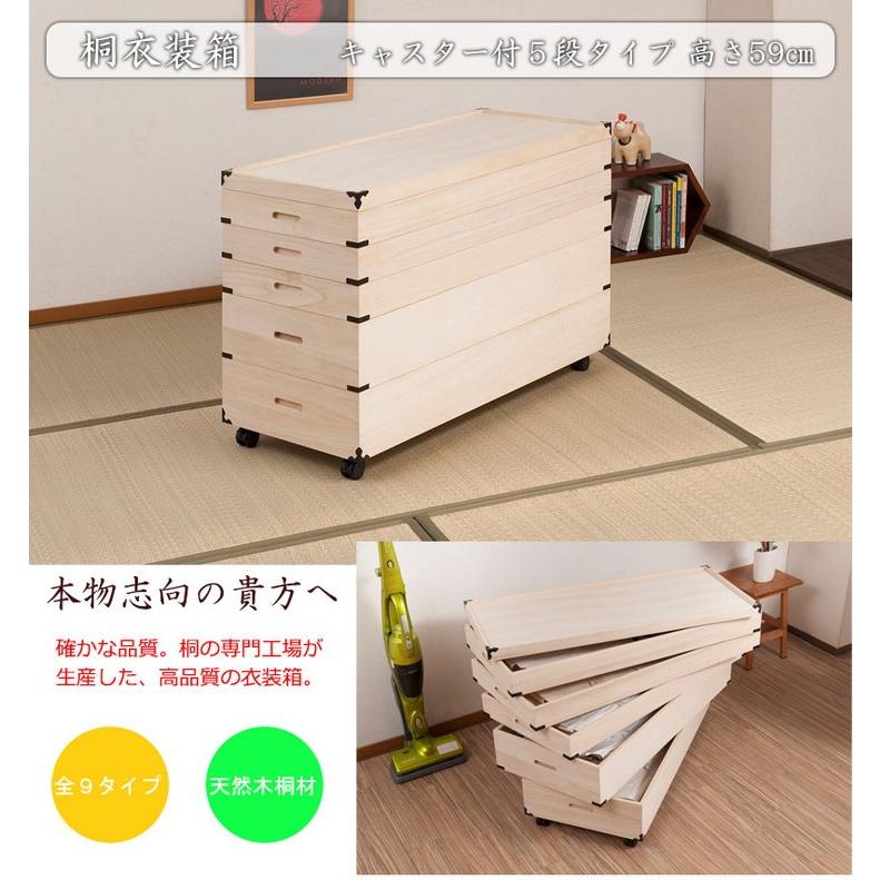 キャスター付き桐衣装箱 5段 高さ59cm 隅金具付 桐ケース 衣装ケース 押入れ クローゼット 桐たんす 保管庫 保管ケース 着物 衣類収納 洋服 浴衣 代引不可