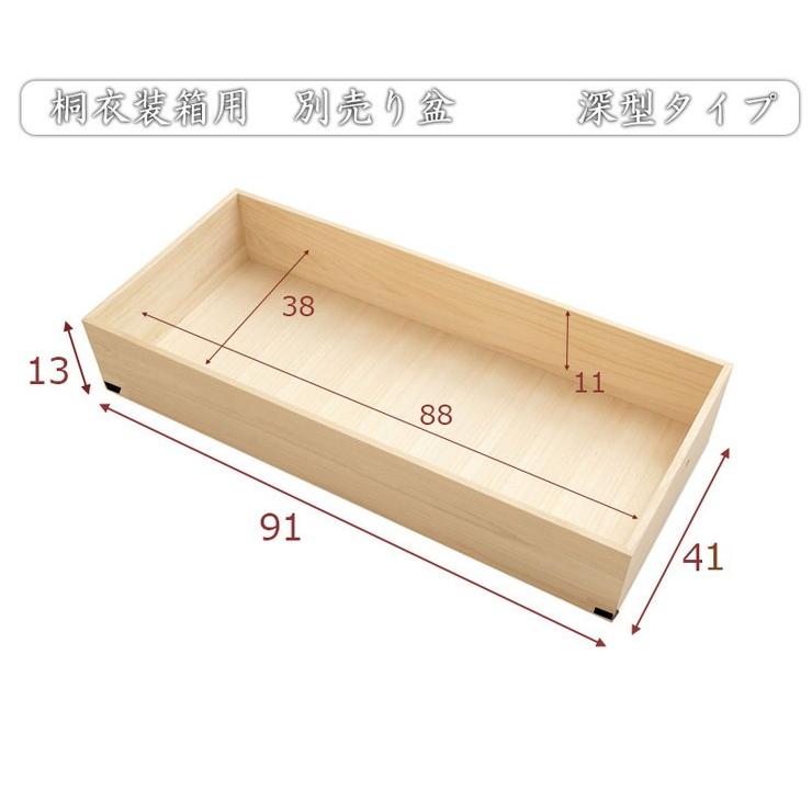 リコメン堂 桐 衣装 盆 別売り 追加できる 深盆 衣裳 衣裳ケース 桐