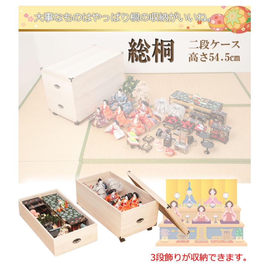 完成品 総桐 雛人形 収納 ケース 2段 高さ54.5cm 幅42cm 奥行き77cm
