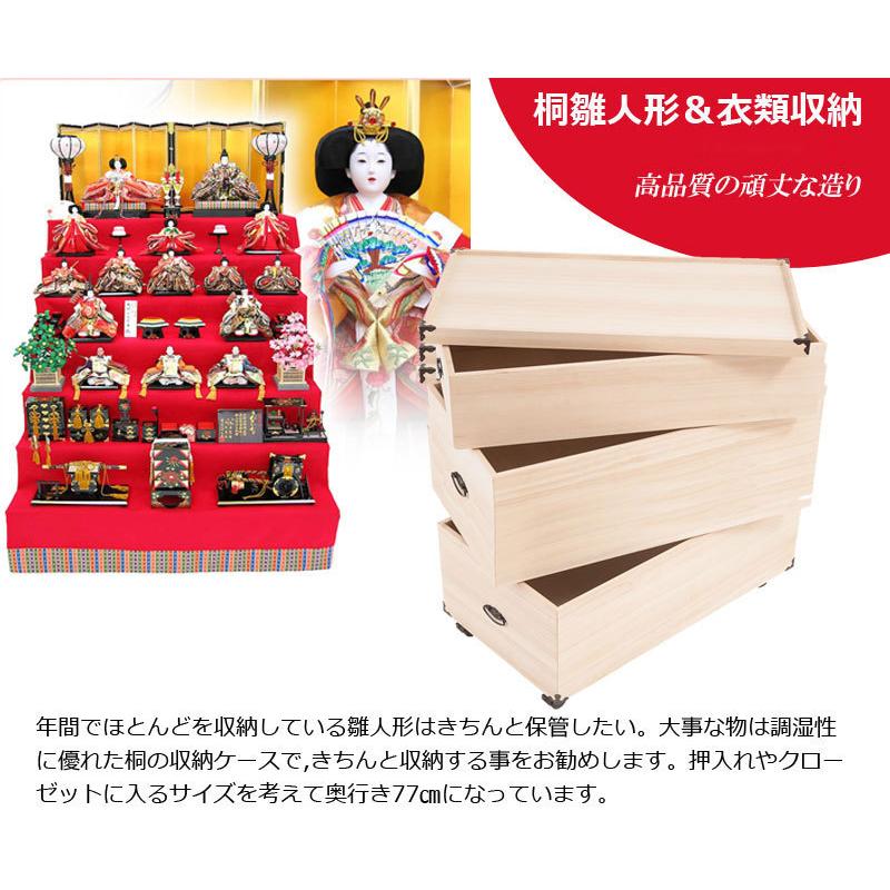 完成品 総桐 雛人形 収納 ケース 3段 高さ81.5cm 幅42cm 奥行き77cm