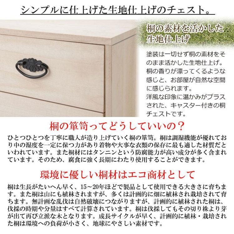 日本製 完成品 和の趣 キャスター付き 桐 タンス 五段 5段 チェスト