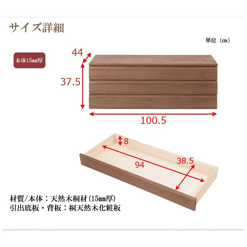 日本製 完成品 三段 3段 三段 チェスト 洋風 国産 収納 桐 たんす 箪笥 タンス 桐箪笥 収納家具 ブラウン 茶色 桐 収納 木製 北欧 代引不可_4