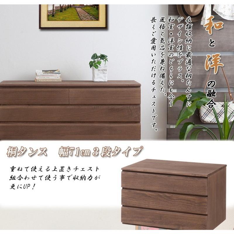 チェスト 日本製 桐 完成品 ブラウン 洋風 収納 たんす 幅71cm 3段 三