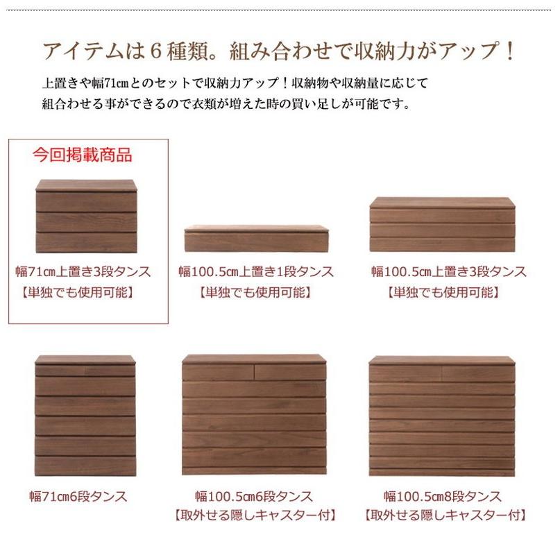 チェスト 日本製 桐 完成品 ブラウン 洋風 収納 たんす 幅71cm 3段 三