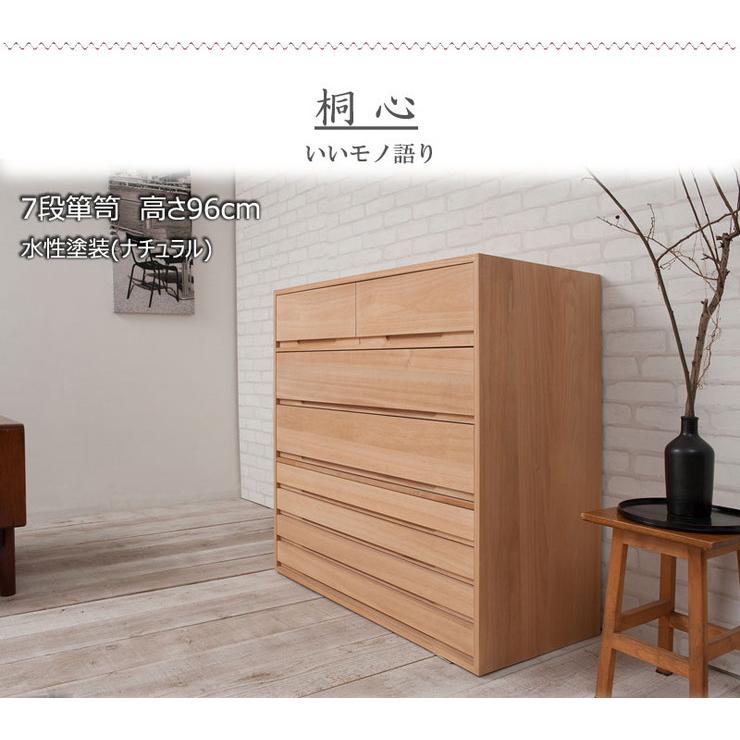 日本製 国産 完成品 桐箪笥7段 ナチュラル 収納 桐収納 桐 引出し付き