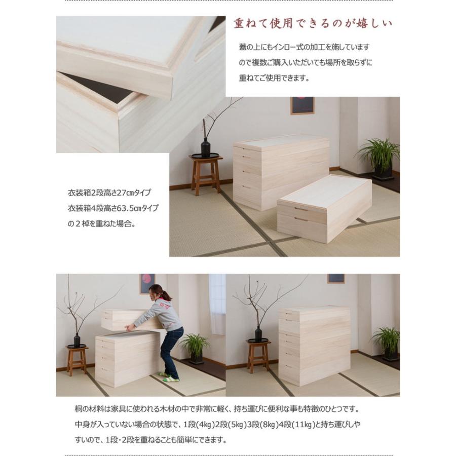 桐 衣裳ケース 日本製 完成品 国産 スタッキング 1段 収納 天然木