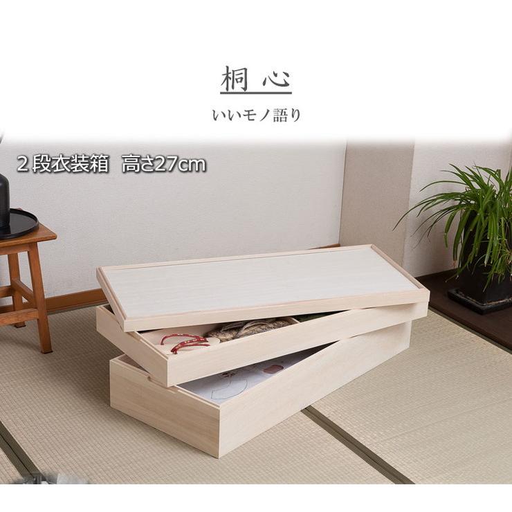 桐 衣裳ケース 日本製 完成品 国産 スタッキング 2段 収納 天然木