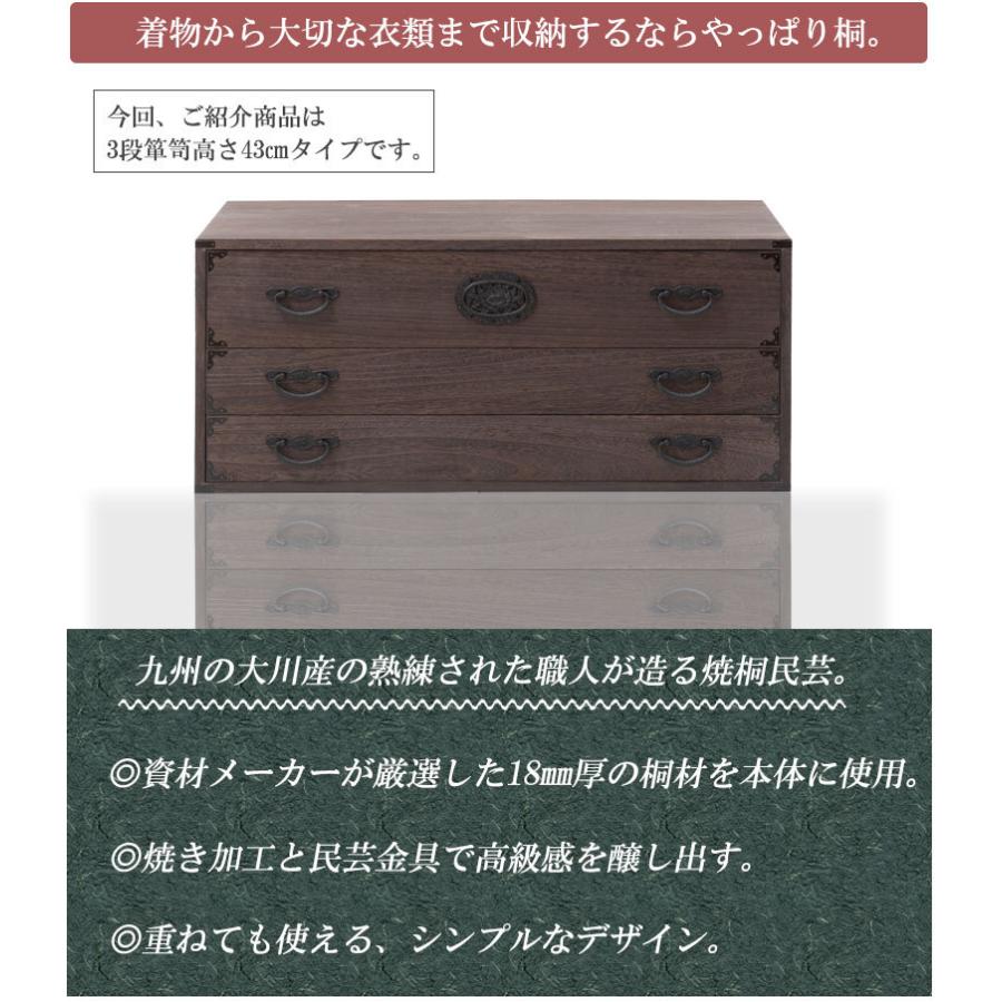 日本製 大川家具 民芸 焼桐 箪笥3段 三段 タンス 桐たんす 箪笥 収納