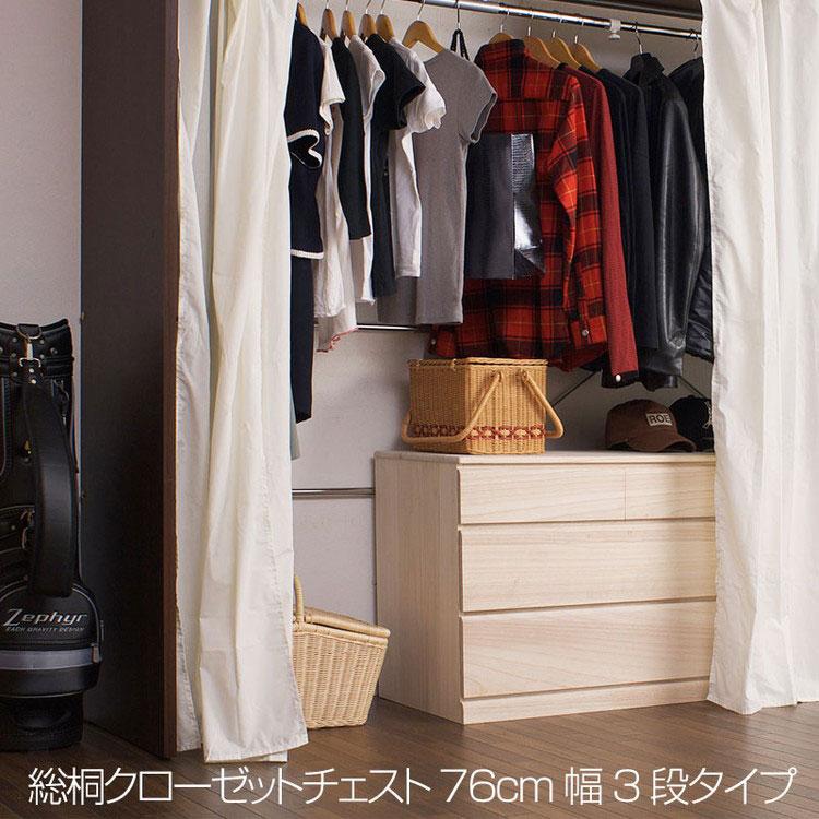 桐 チェスト 3段 日本製 大川家具 桐たんす タンス 三段 幅76.5 収納