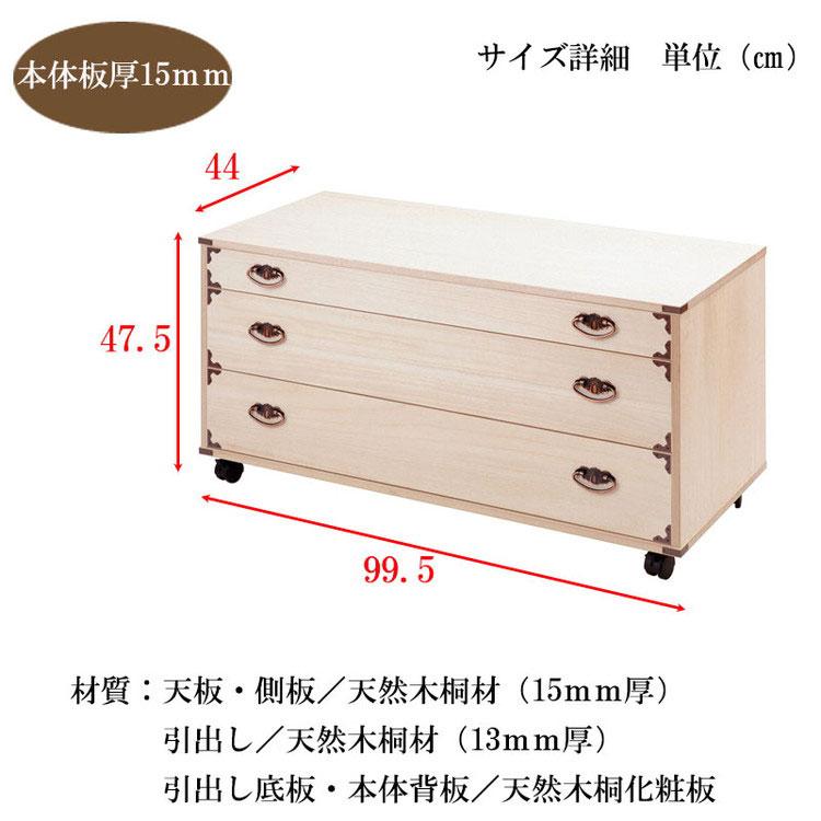 日本製 大川家具 完成品 桐 チェスト キャスター付き 押入れ 収納