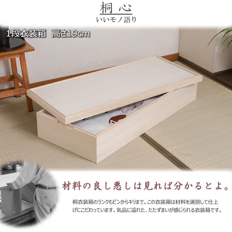 桐心 桐ケース 1段 衣装ケース 押入れ クローゼット 桐たんす 保管庫 保管ケース 竹炭シート 着物 衣類収納 洋服 浴衣 印籠式 代引不可_5