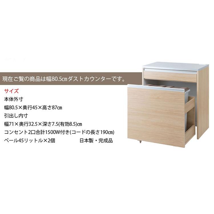 ダストボックス キッチンカウンター 幅80.5cm ホワイト ダストボックス キッチンカウンター 幅80.5cm ホワイト
