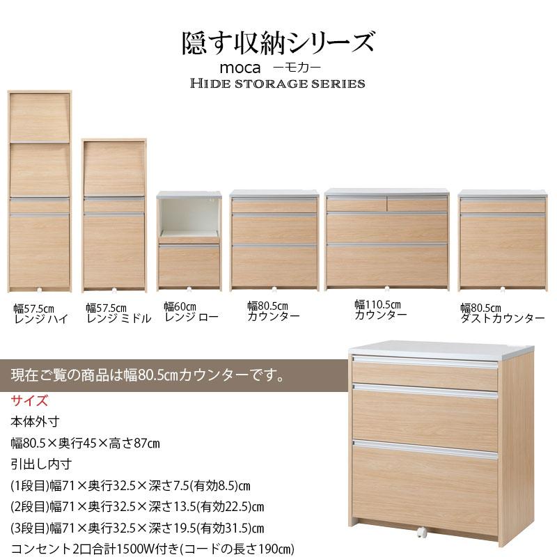 日本製 完成品 キッチンカウンター 幅80.5 マリンナチュラル