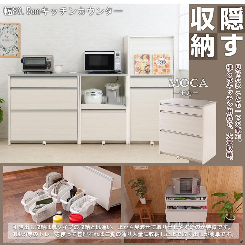 日本製 完成品 キッチンカウンター 幅80.5 マリンナチュラル