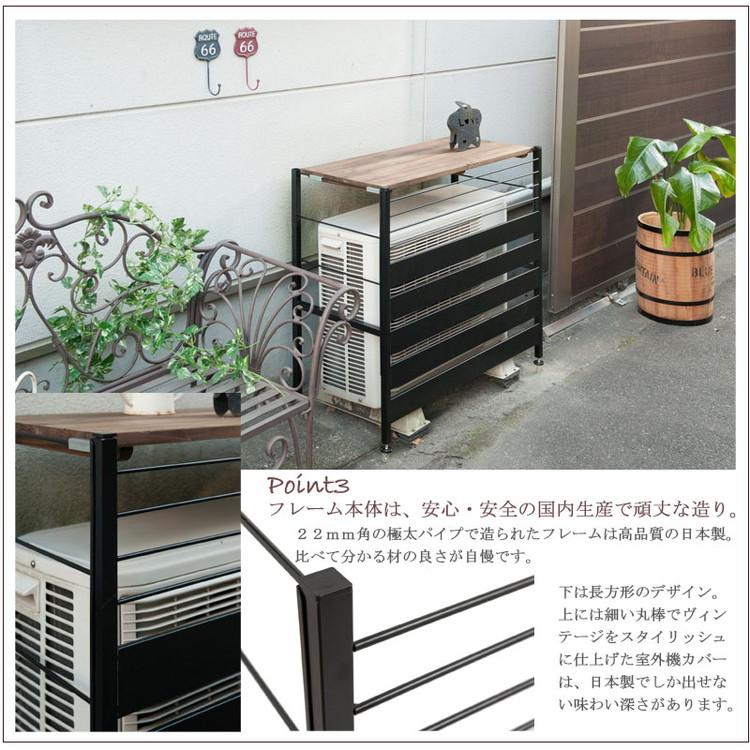Seek 室外機カバー ロータイプ スタイリッシュ ヴィンテージ風 おしゃれ エアコンカバー 室外機 ガーデニング 棚 日よけ 雨よけ 雨避け 代引不可_4