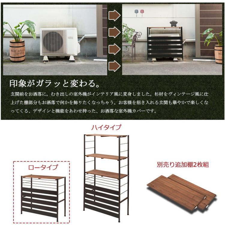 Seek 室外機カバー ロータイプ スタイリッシュ ヴィンテージ風 おしゃれ エアコンカバー 室外機 ガーデニング 棚 日よけ 雨よけ 雨避け 代引不可_5