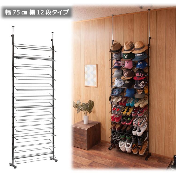 【日本製】　シューズラック　75cm幅　ブラック　美品 シューズラック 幅75 スリム 薄型 ブラック スチール つっぱり 靴箱