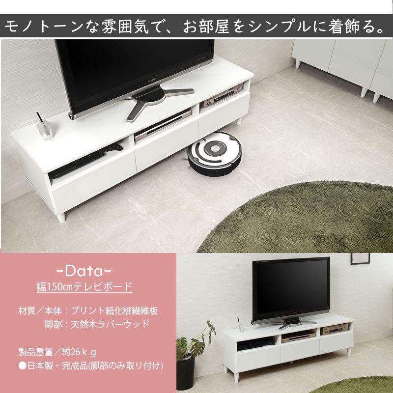 送料込み★大川家具　テレビボード　ホワイト　幅150cm 大川家具 日本製 完成品 シンプルスタイル 脚付き ホワイト TV