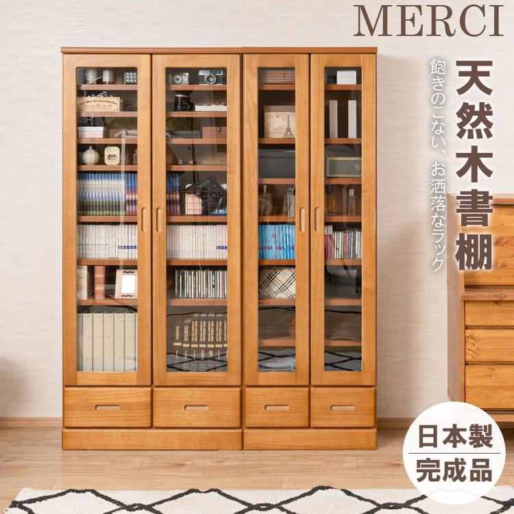 MERCI 本棚 幅80 ライトブラウン ガラスキャビネット 日本製 完成品 天然木 リビングボード ガラス扉 引出し 収納棚 省スペース キャビネット 書棚 代引不可_1