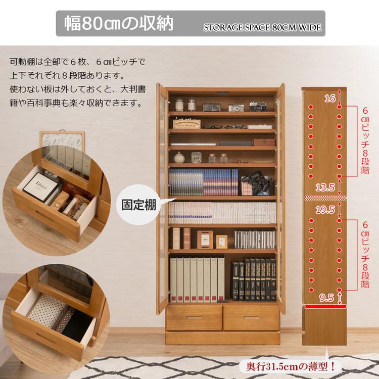MERCI 本棚 幅80 ライトブラウン ガラスキャビネット 日本製 完成品 天然木 リビングボード ガラス扉 引出し 収納棚 省スペース キャビネット 書棚 代引不可_6