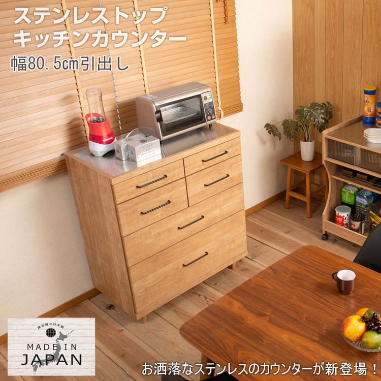 【直接取引】　ワイドタイプ　キッチンボード　レンジボード　食器棚　 STING キッチンカウンター 幅80.5 ヴィンテージオーク ステンレス