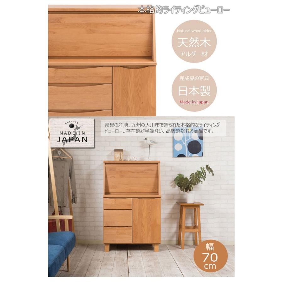 日本製 天然木 パソコンデスク 幅70 ライティングビューロー アルダー