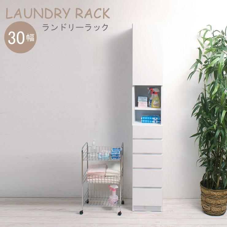 日本製 ランドリーチェスト 幅30cm チェスト ランドリー ランドリー
