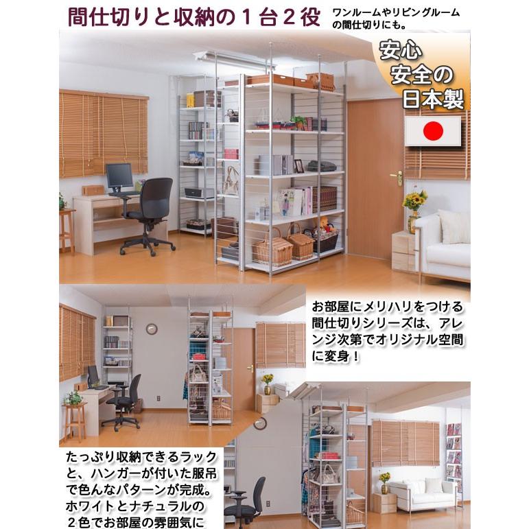 日本製 突っ張り 壁面 間仕切り ラック 幅58 連結用 パネル付きタイプ ホワイト つっぱり 収納 壁面収納 オープンラック 国産 背板付き 白 代引不可_1