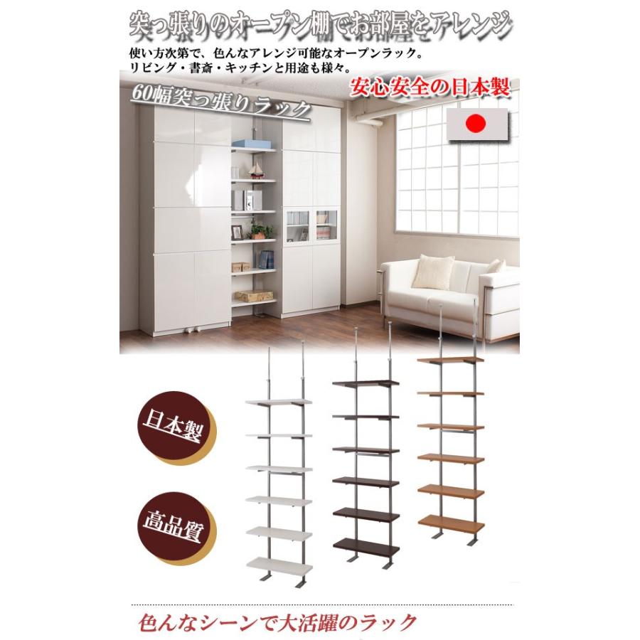 日本製 つっぱり オープンラック 幅60 6段 シェルフ 収納 突っ張り