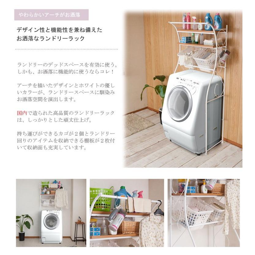 ランドリーラック 突っ張りラダー洗濯機ラック バスケット スリム カゴ