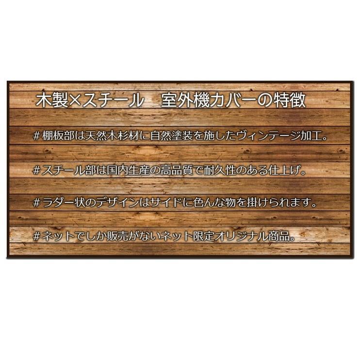 室外機ラック ハイタイプ 古木調 日本製 室外機カバー 上棚付き ロータイプ 国産 収納 棚付き 幅90 奥行き40 オープンラック シェルフ 北欧 代引不可_3